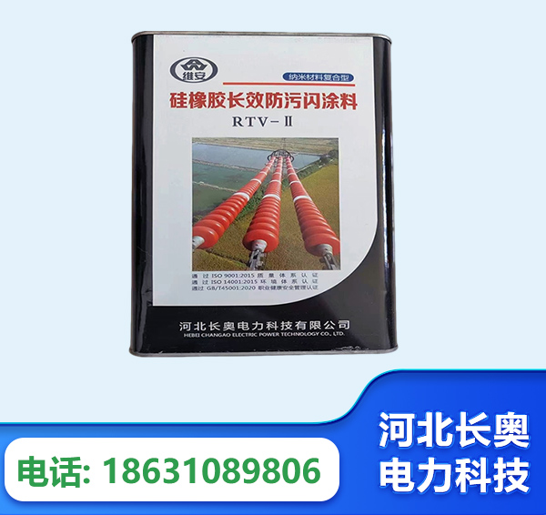 永州硅橡胶长效防污闪涂料