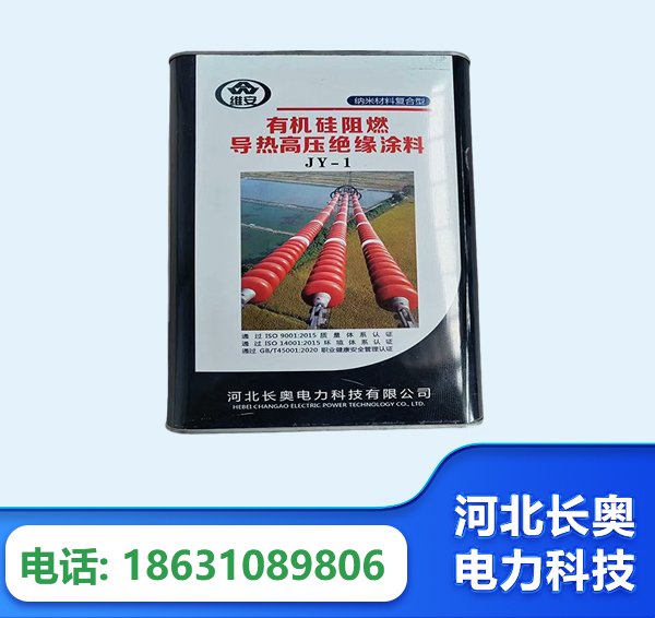 永州有机硅阻燃导热高压绝缘涂料