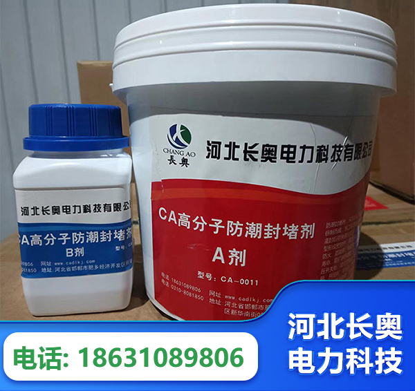 永州防潮封堵剂